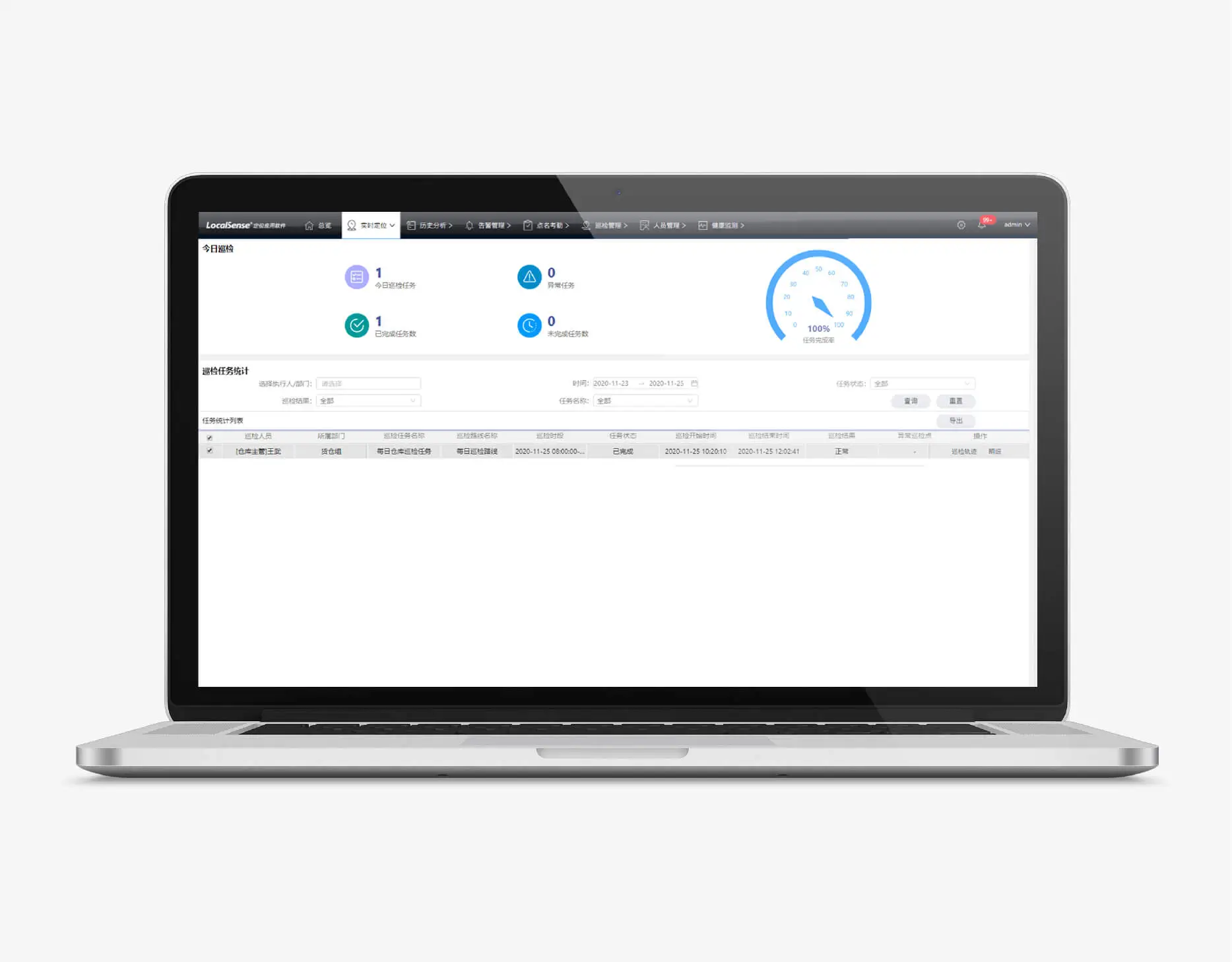 高精度人员定位系统
